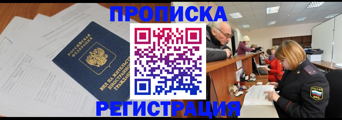 прописка иностранных граждан в Шилке