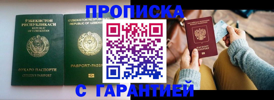 прописка от собственника в Шилке